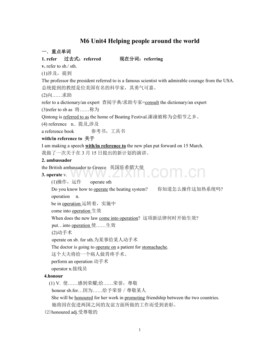 M6U4,M7U1要点（gu）.doc_第1页