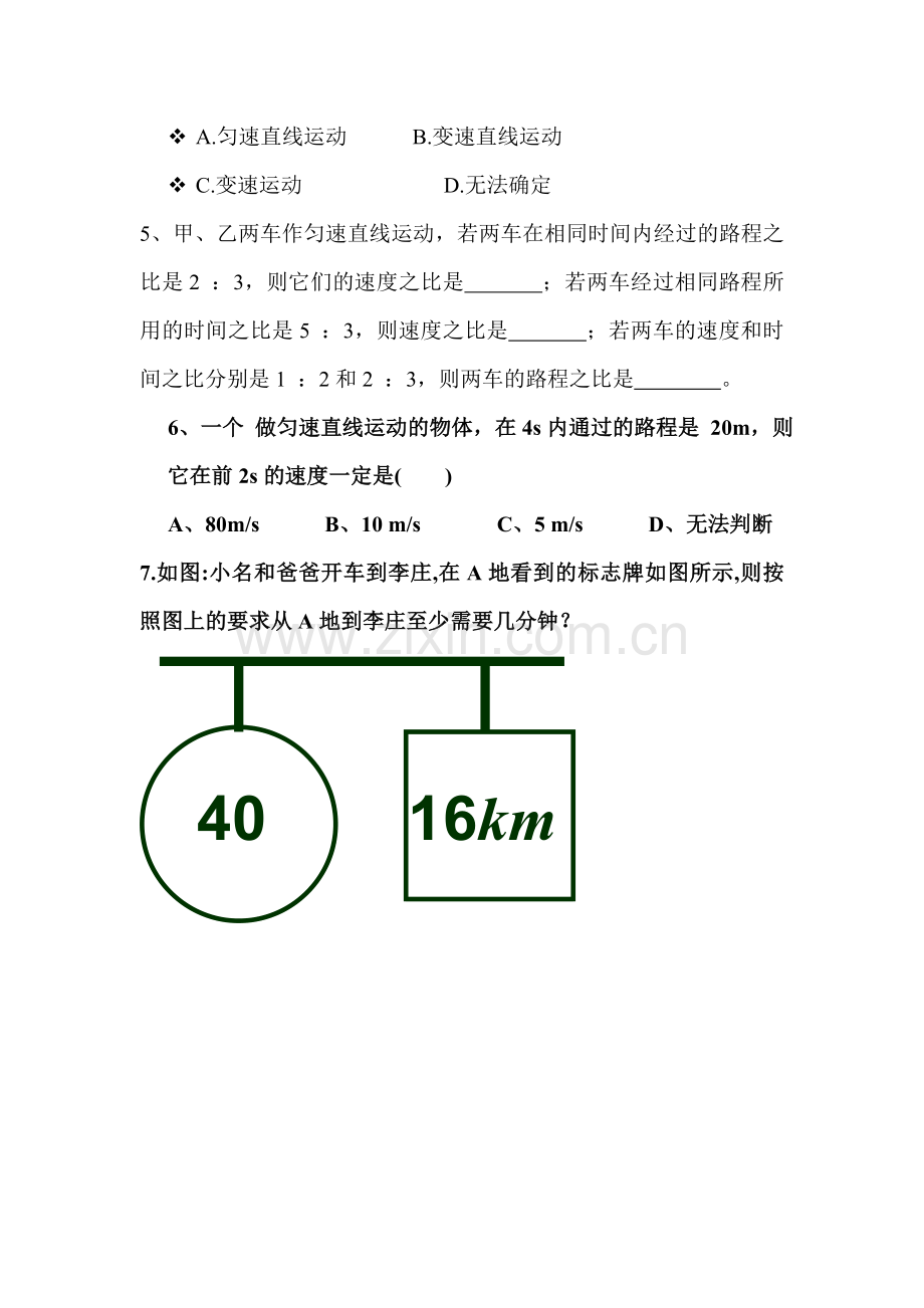 八年级物理第三周练习2014.doc_第2页