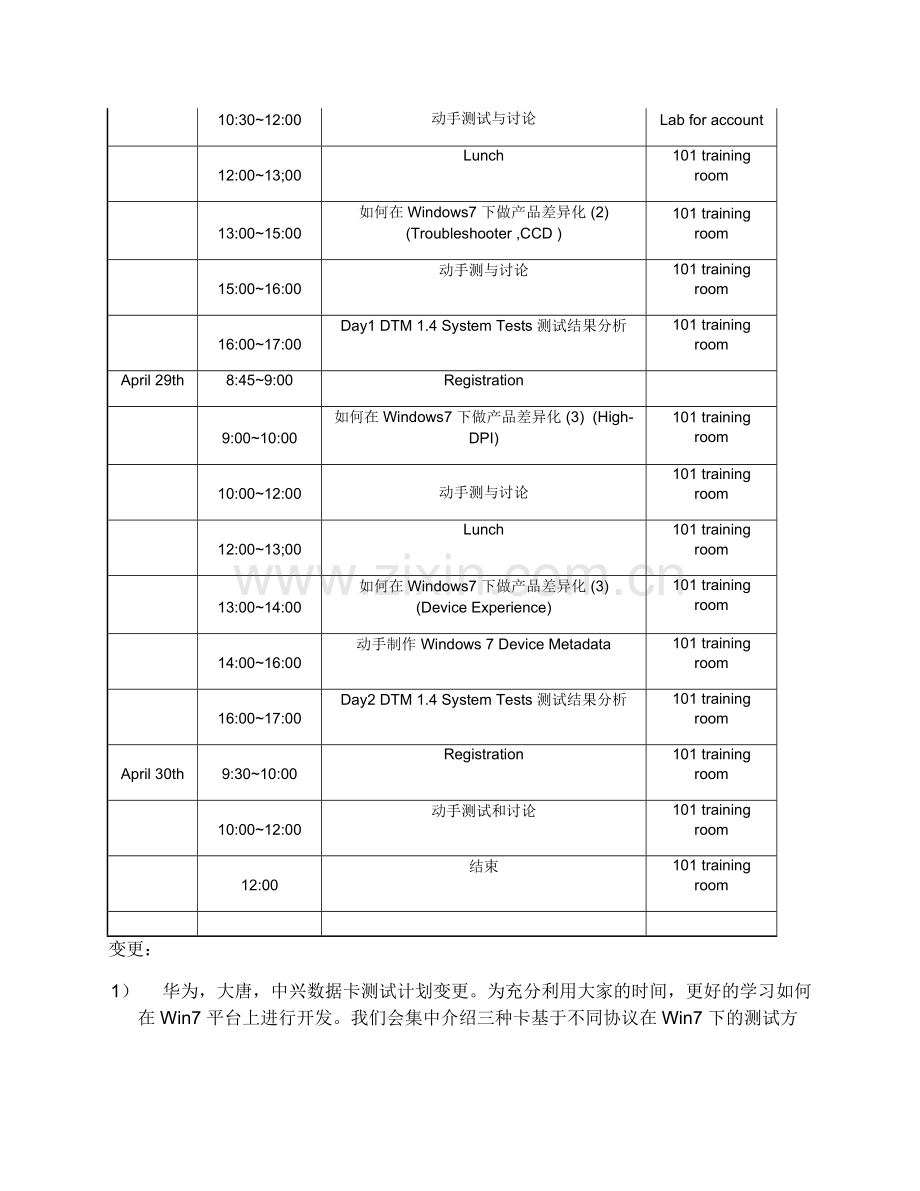 Win7演示日及技术动手实验室确认函.doc_第2页