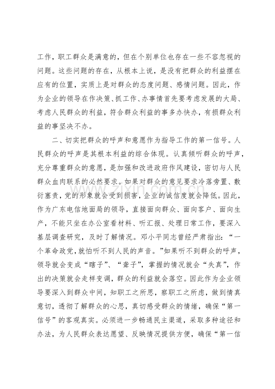 规章制度细则建设是密切人大代表与群众联系的根本之策.docx_第2页