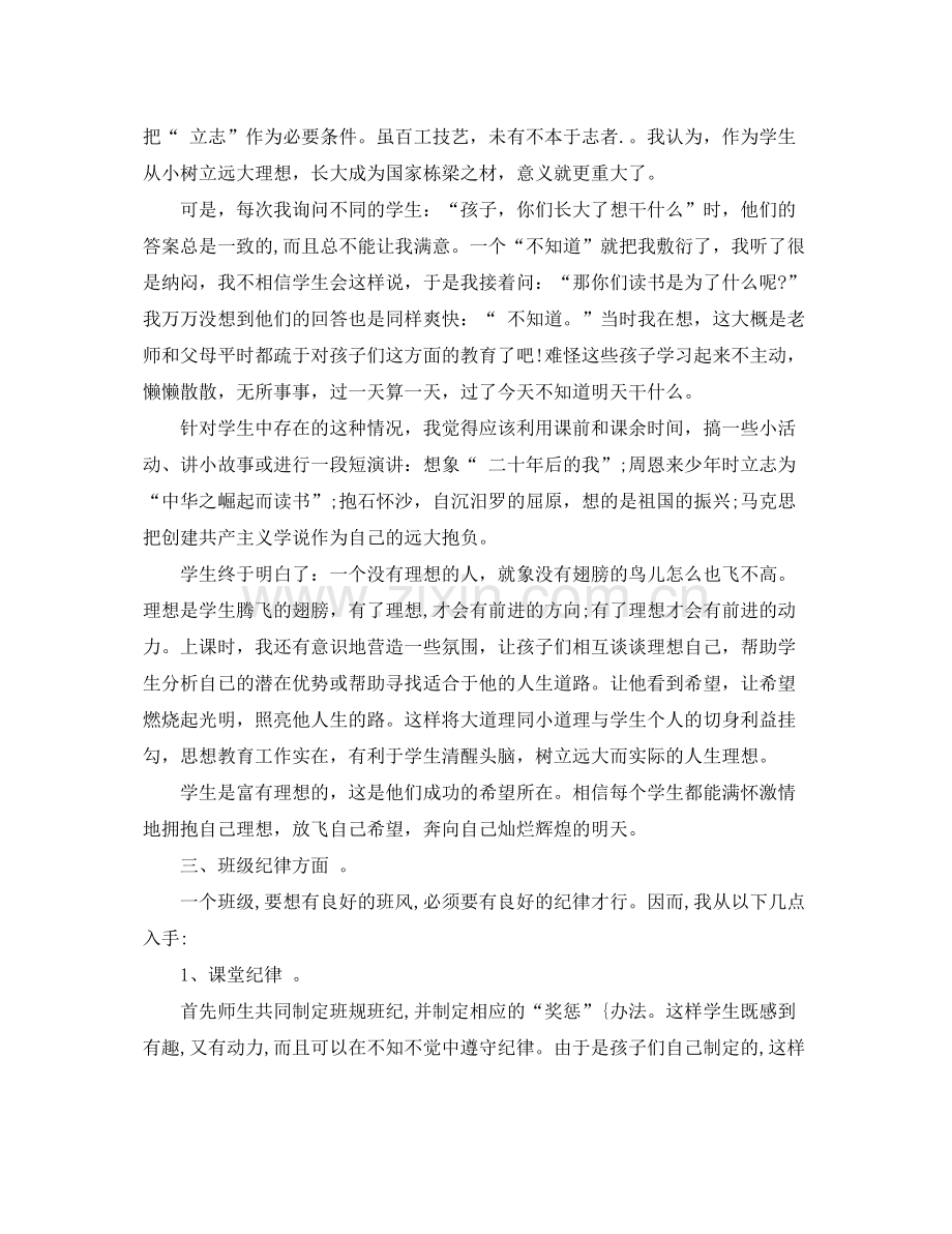 六年级班主任工作计划例文 .docx_第2页