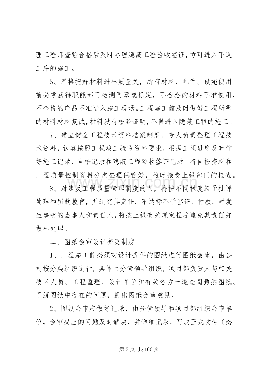 工程质量安全管理规章制度细则.docx_第2页