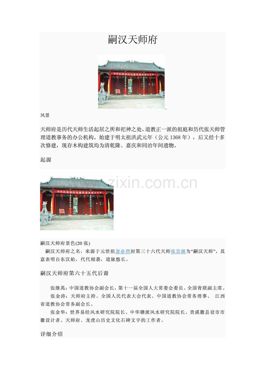 鹰潭嗣汉天师府.doc_第1页