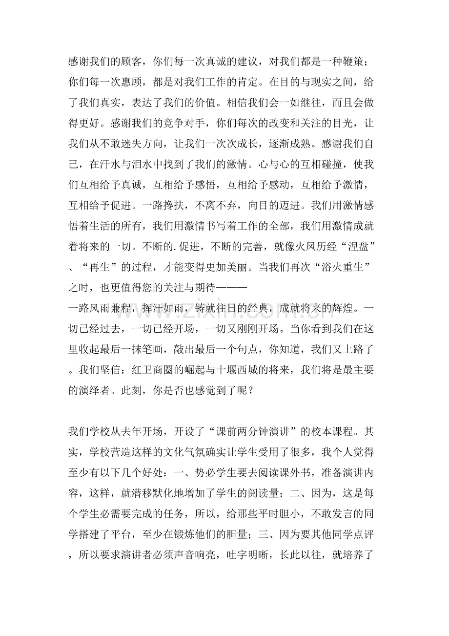 两分钟优秀演讲稿范文5篇.doc_第2页