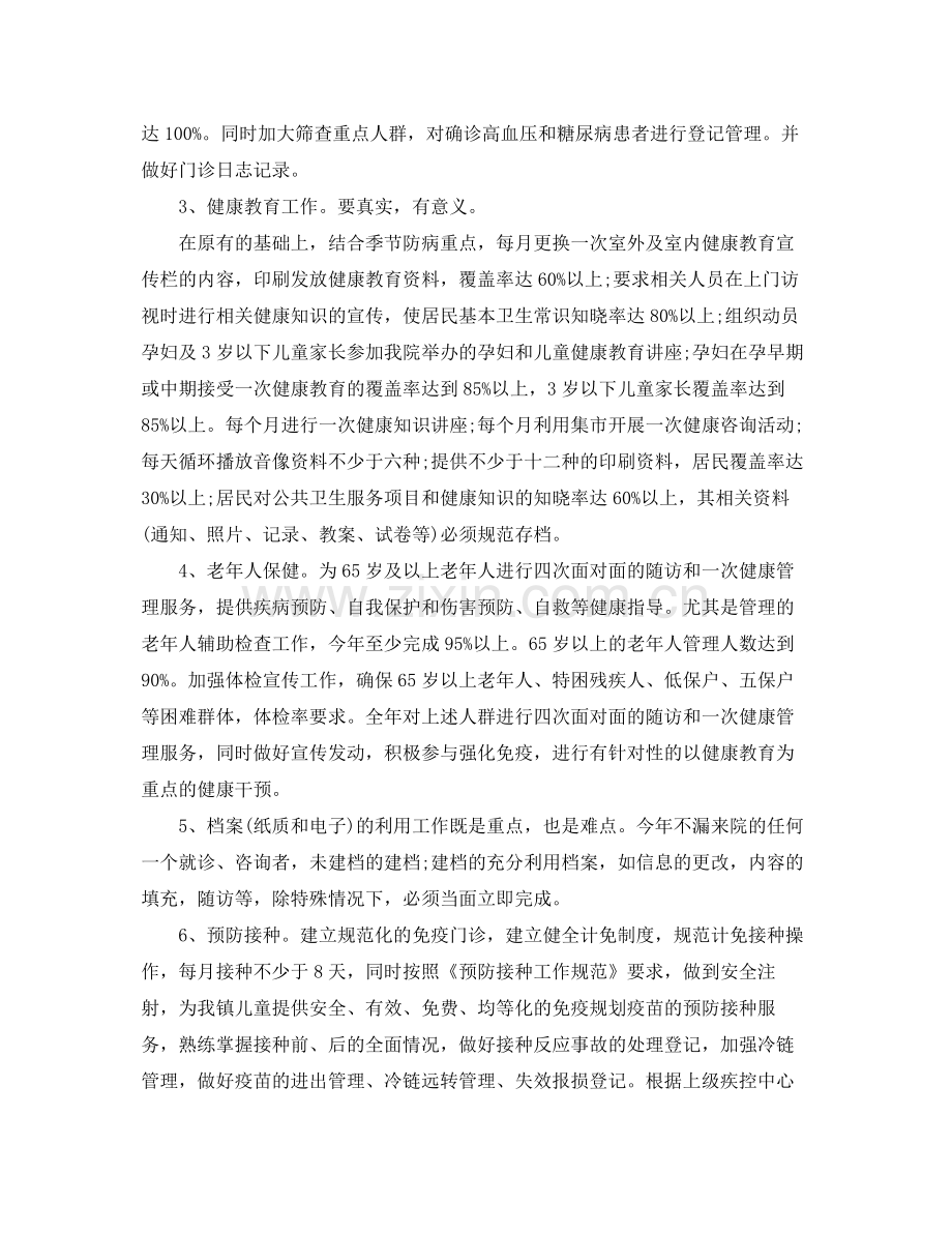 基本公共卫生服务工作计划 .docx_第2页
