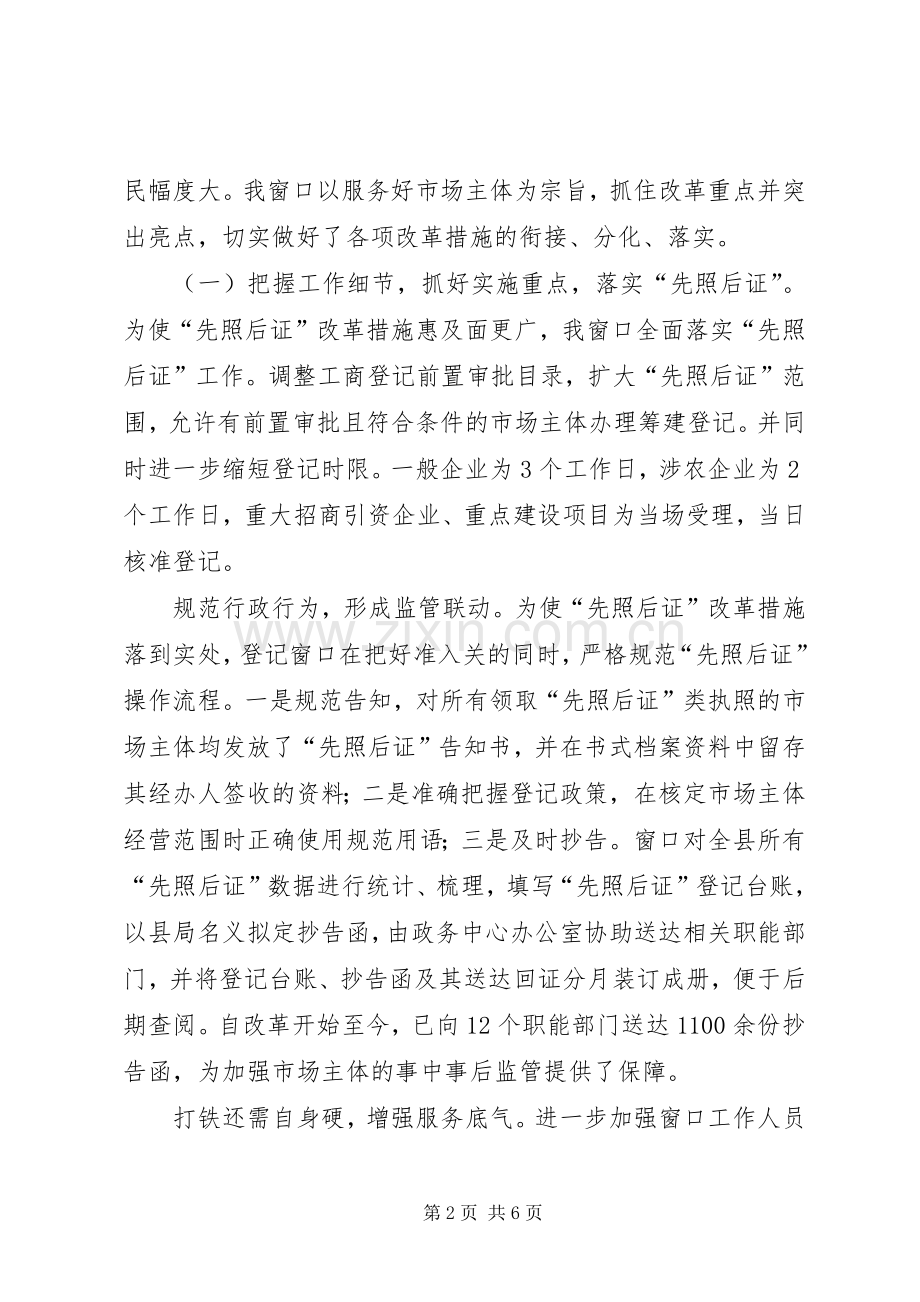 运用信用监管推进工商登记规章制度细则改革.docx_第2页