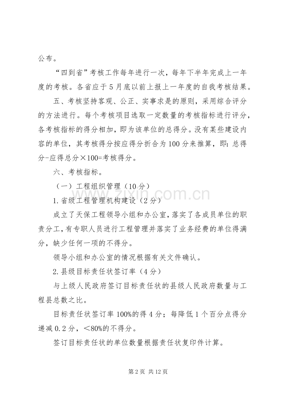 天然林资源保护考核规章制度.docx_第2页