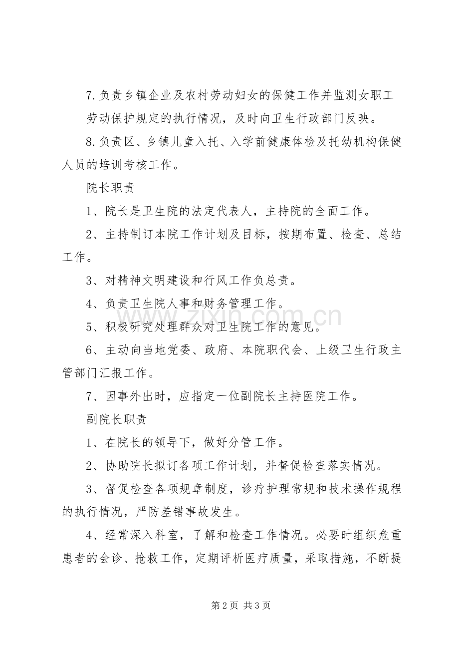 妇幼保健院各类人员职责要求 .docx_第2页
