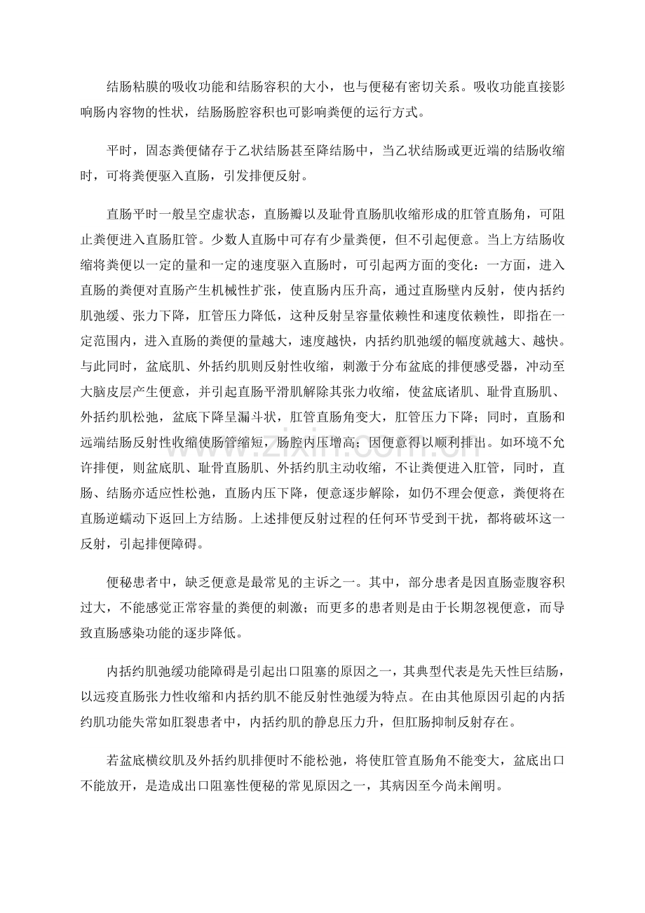 疾病防护：便秘.doc_第2页