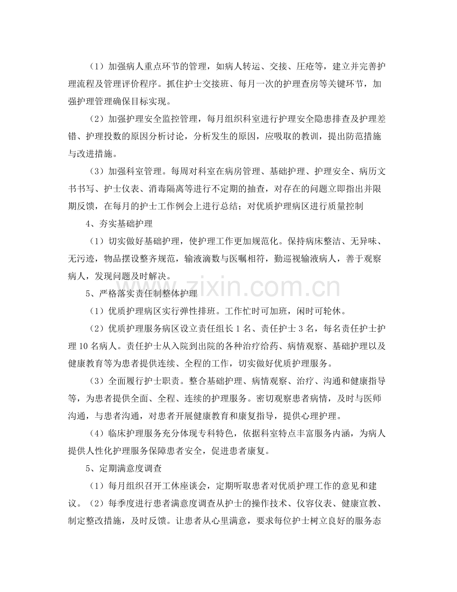 妇科优质护理工作计划 .docx_第2页