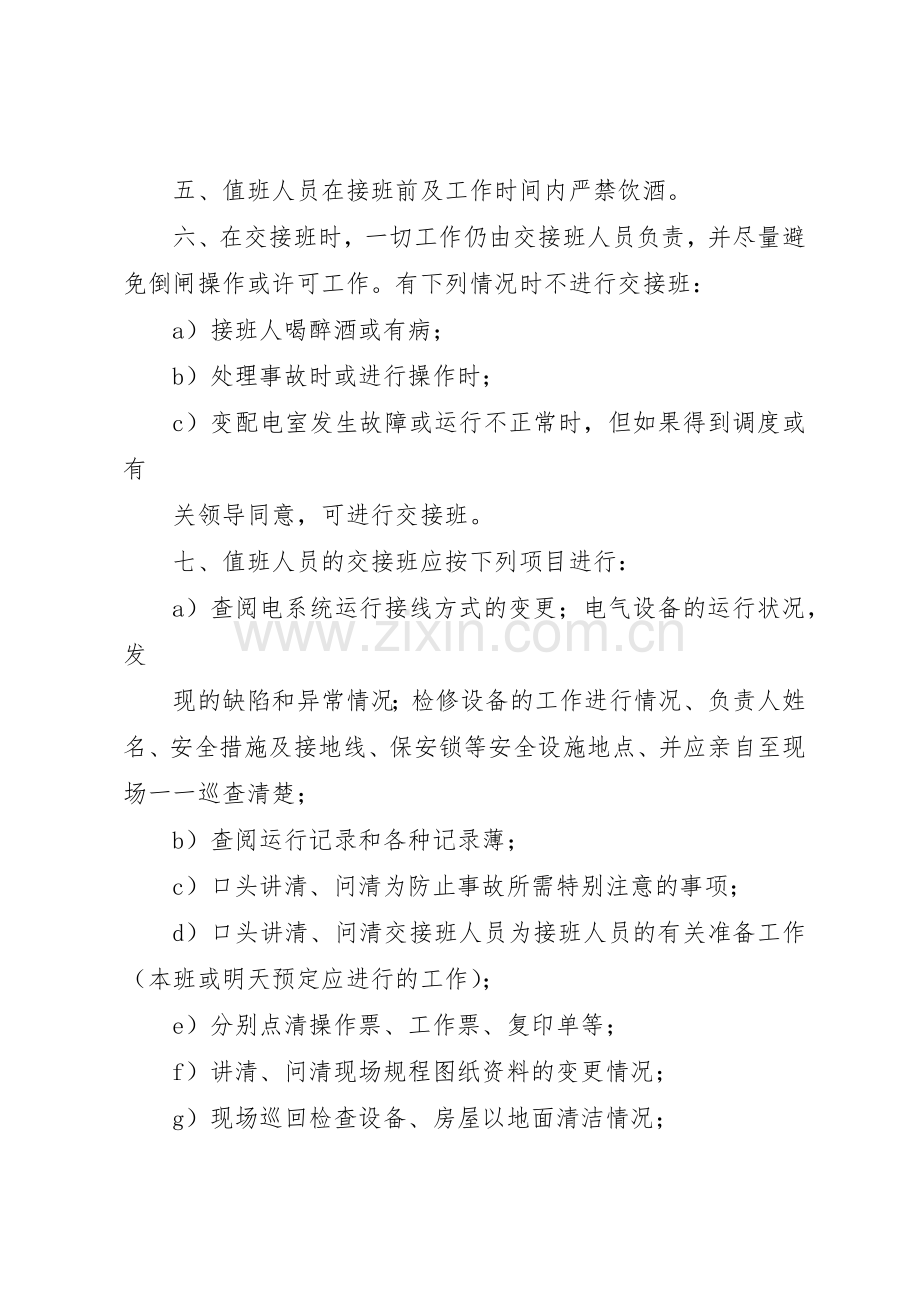 变配电室停电规章制度管理.docx_第2页