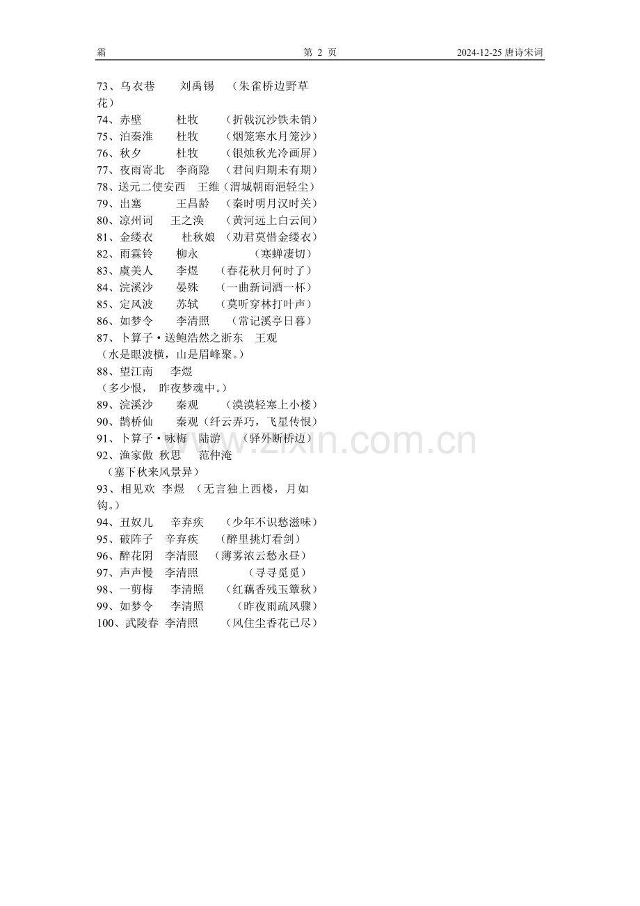 大学诗词背诵一百首.doc_第2页