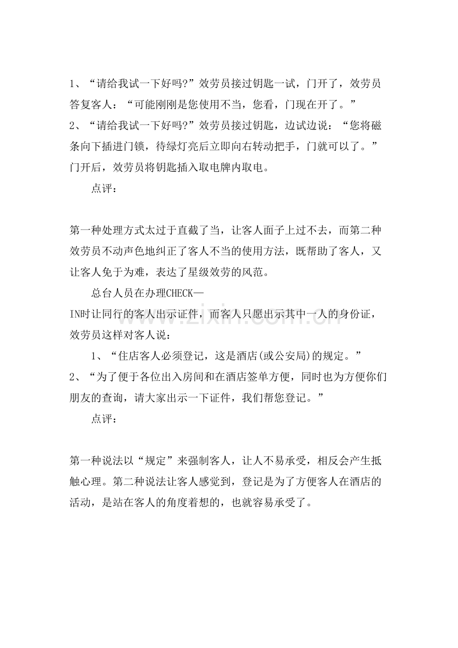 客户服务案例与技巧.doc_第2页