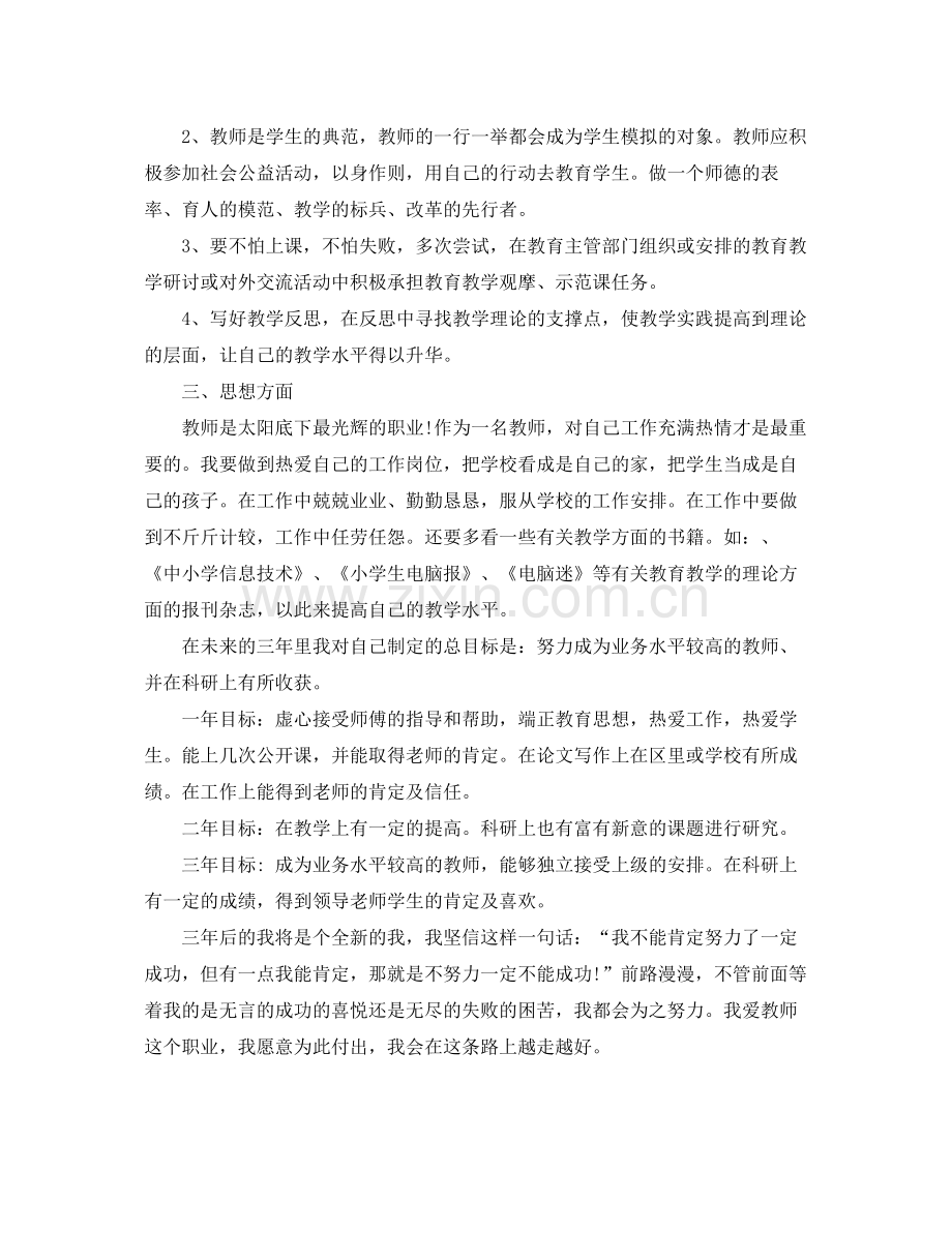 新教师个人培训计划 .docx_第2页