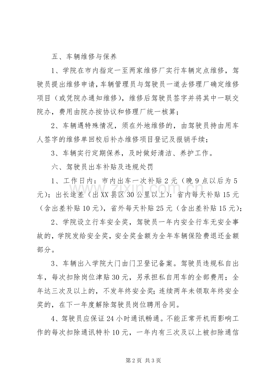 党政办公室车辆管理规章制度(2).docx_第2页