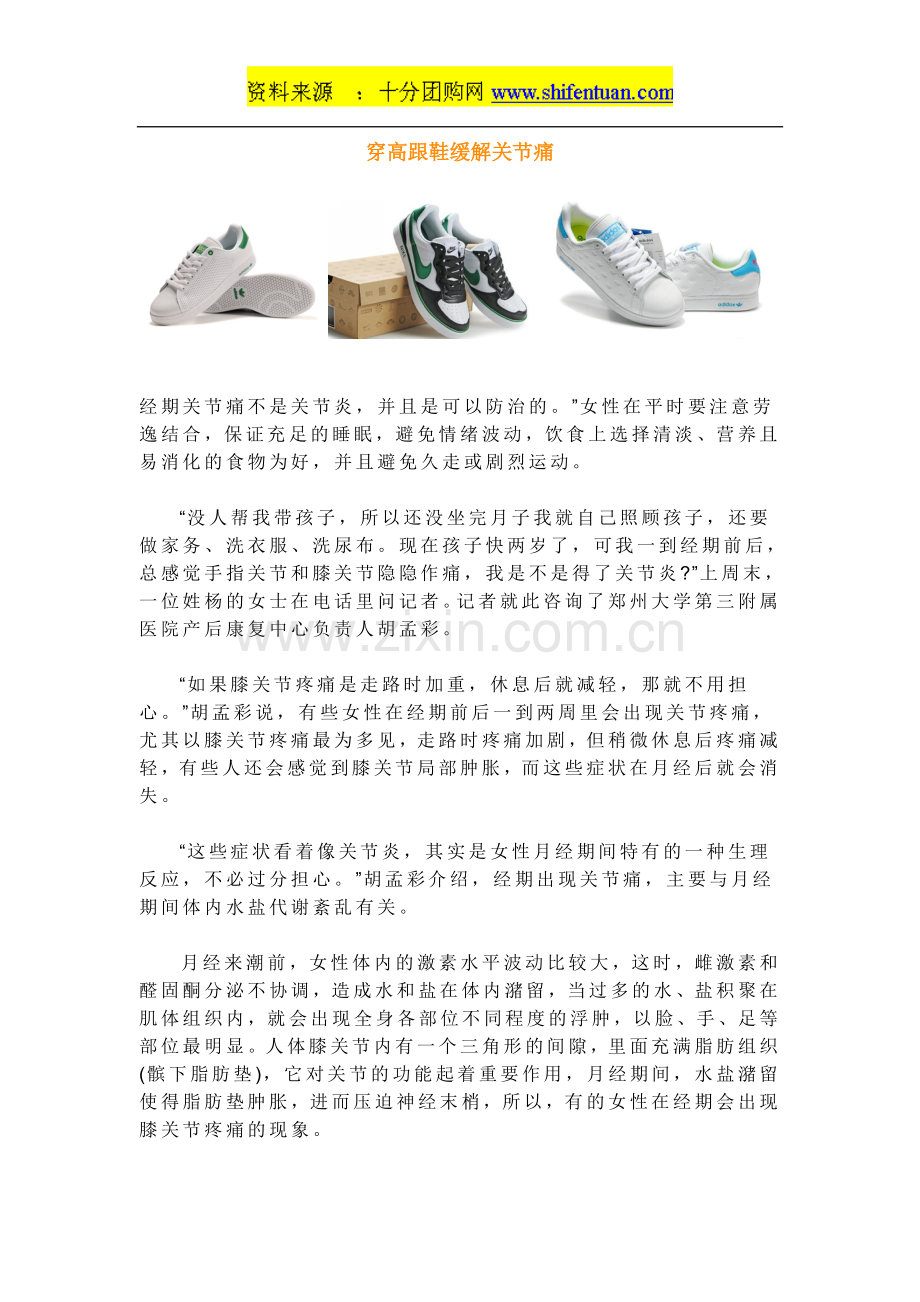 衡阳团购鞋子 上十分团购网 穿高跟鞋缓解关节痛.doc_第1页