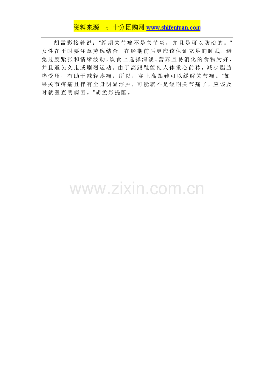 衡阳团购鞋子 上十分团购网 穿高跟鞋缓解关节痛.doc_第2页