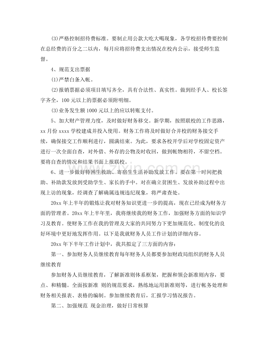 助理工作计划个人模板 .docx_第2页