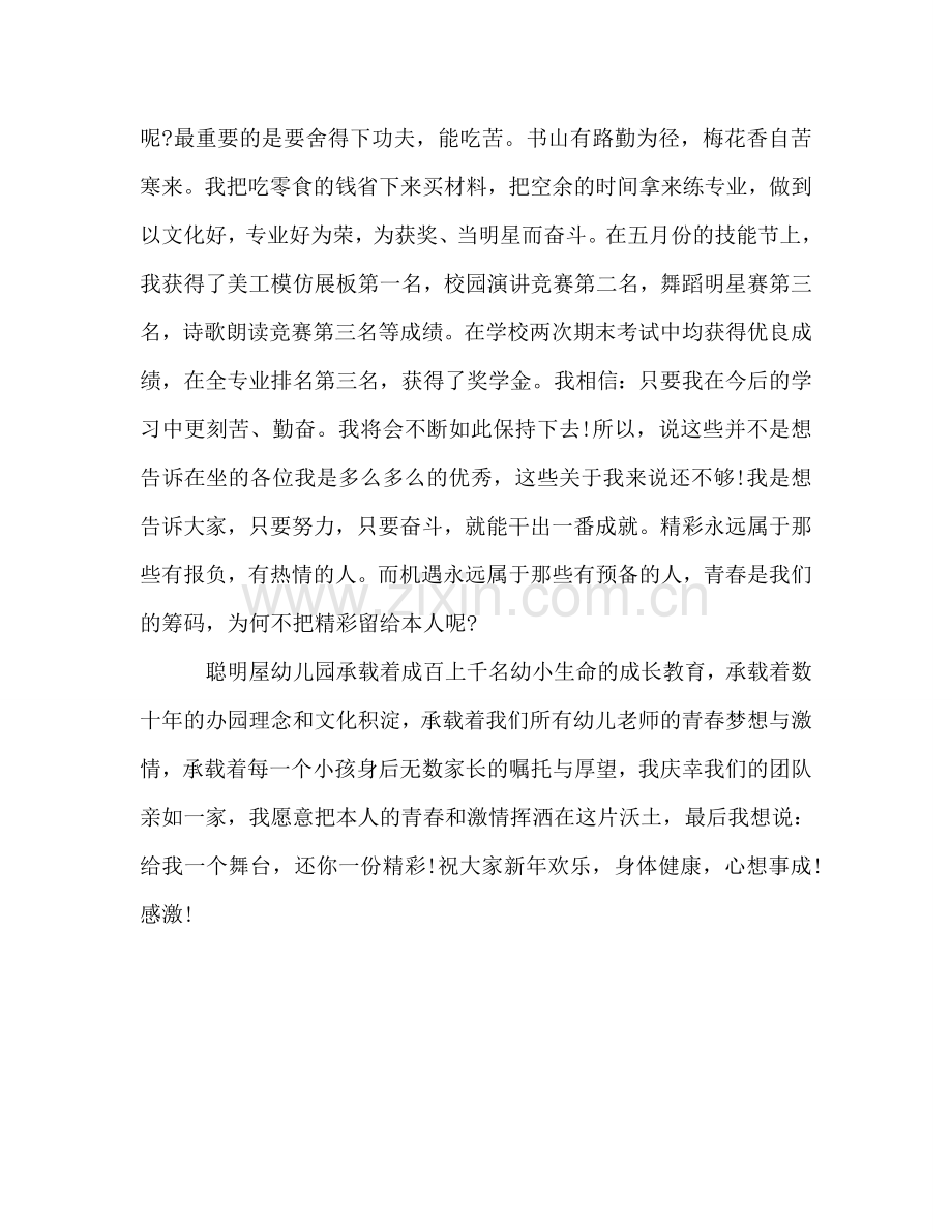 幼儿园教师竞聘演讲参考演讲稿.doc_第2页