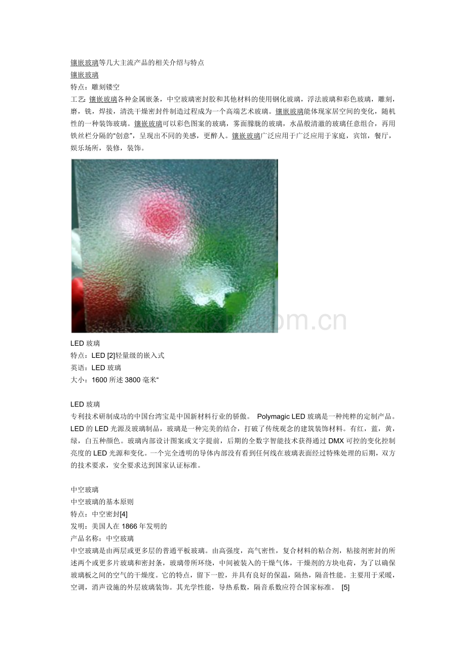 镶嵌玻璃等几大主流产品的相关介绍与特点.doc_第1页