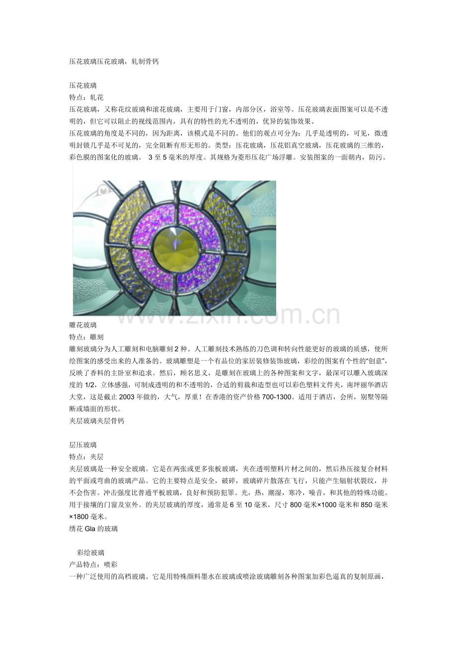 镶嵌玻璃等几大主流产品的相关介绍与特点.doc_第2页