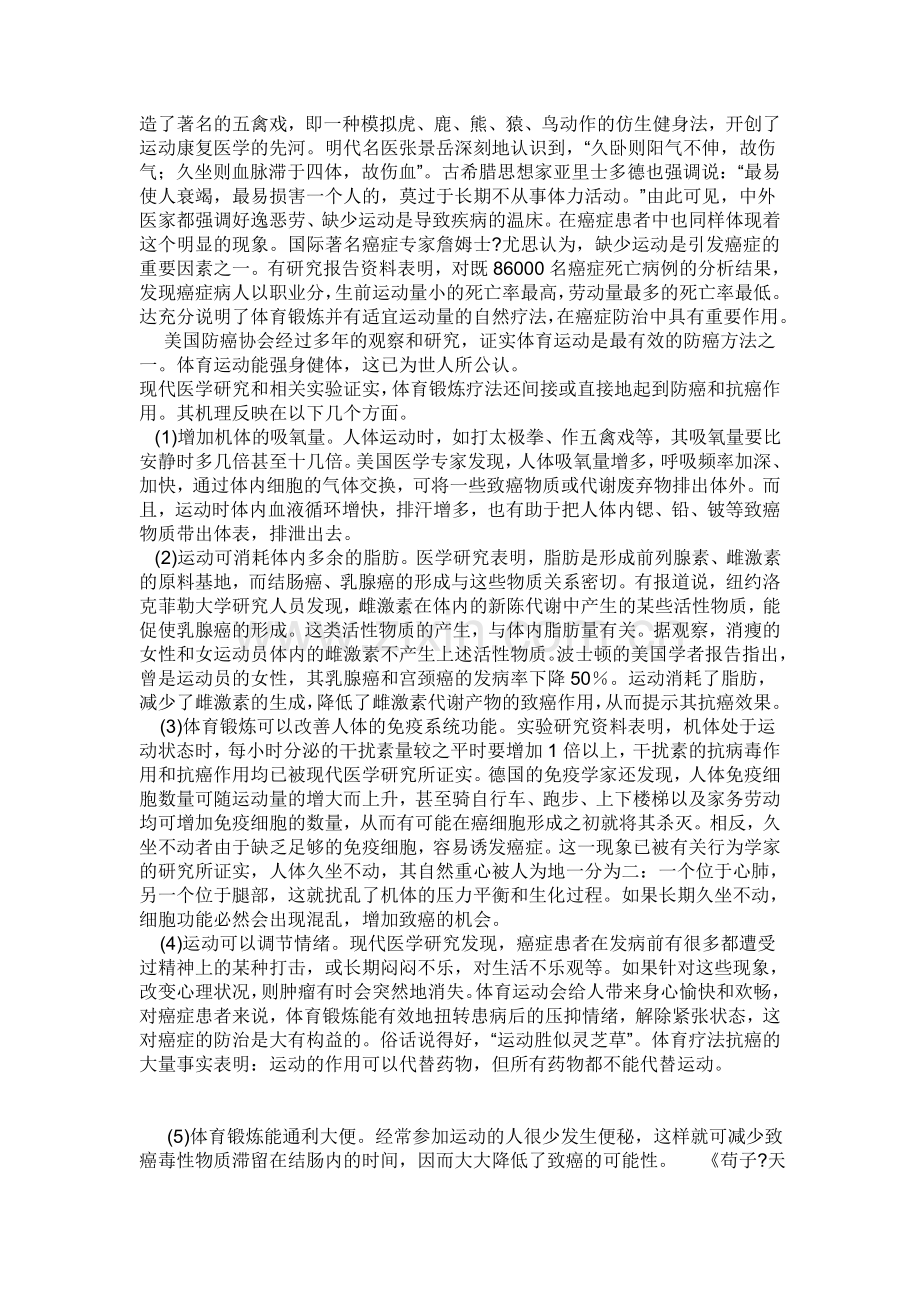 癌症的体育疗法.doc_第2页