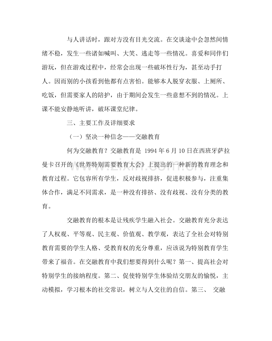 班主任工作范文随班就读工作计划.docx_第2页