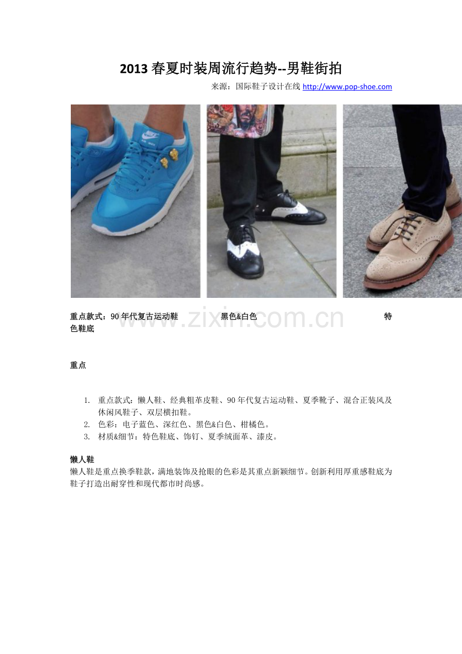 时尚男鞋街拍.docx_第1页