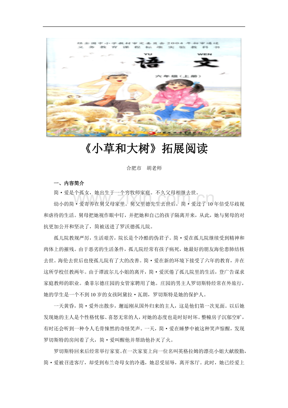 【素材】《小草和大树》拓展知识(苏教)-1.docx_第1页