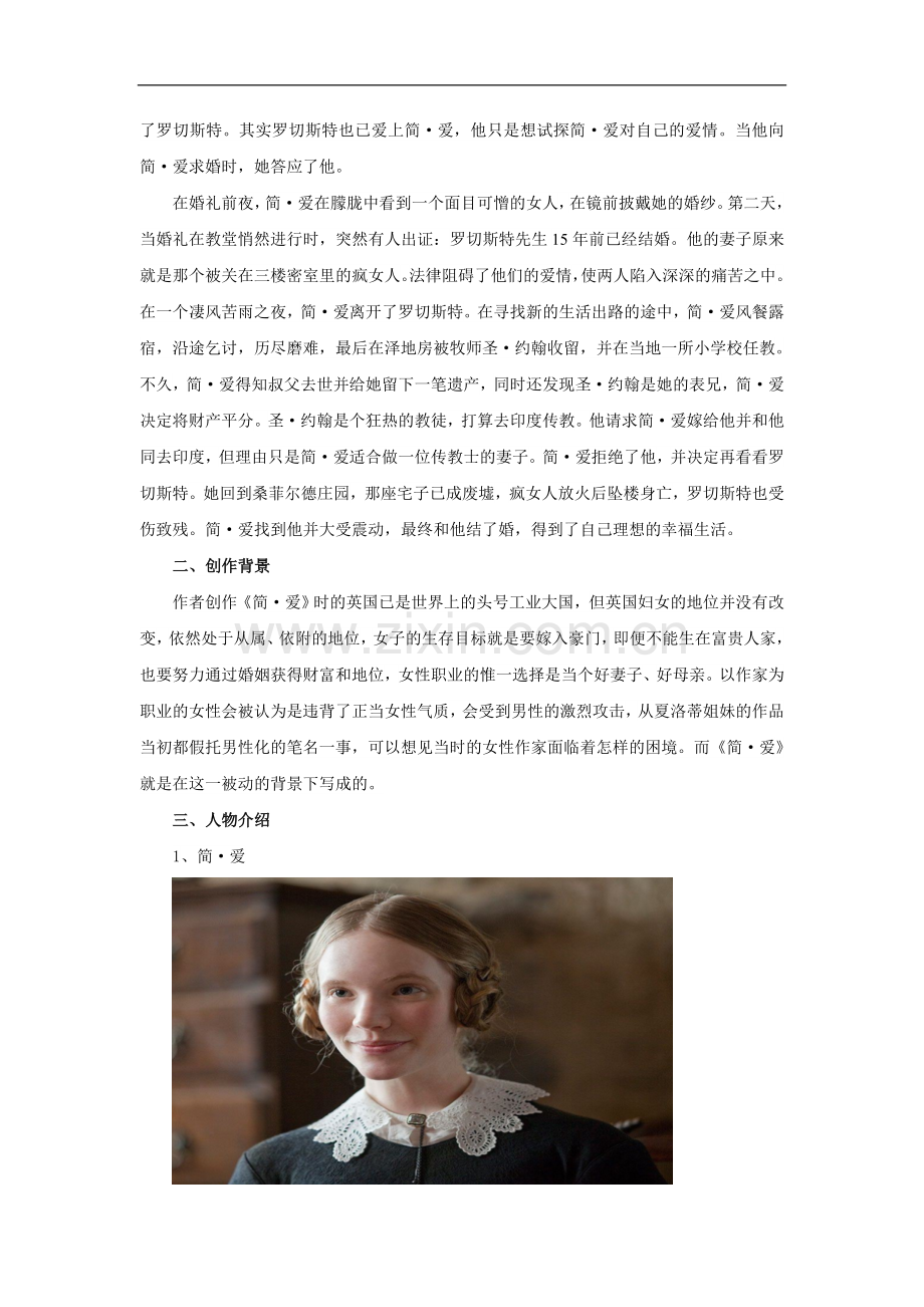 【素材】《小草和大树》拓展知识(苏教)-1.docx_第2页