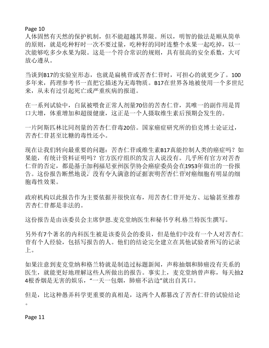 没有癌症的世界-2.doc_第1页