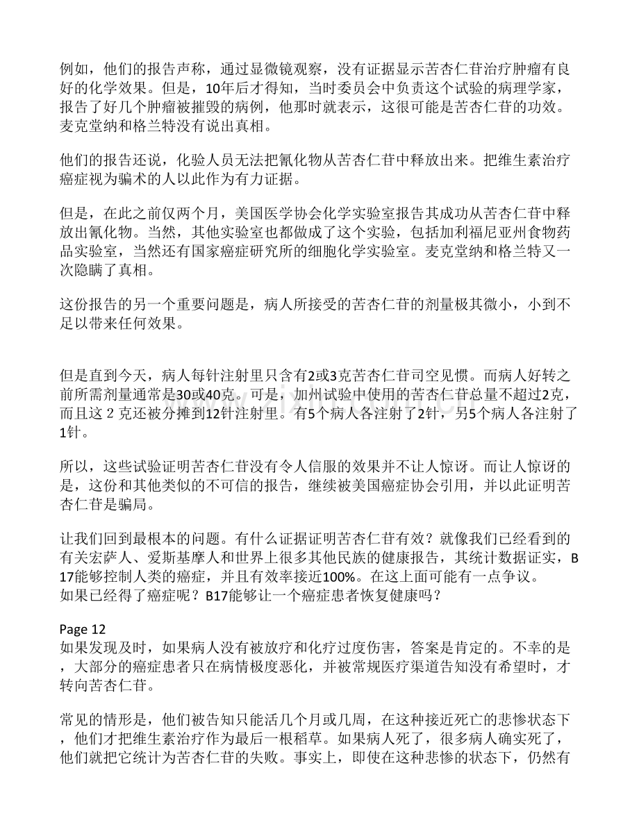 没有癌症的世界-2.doc_第2页