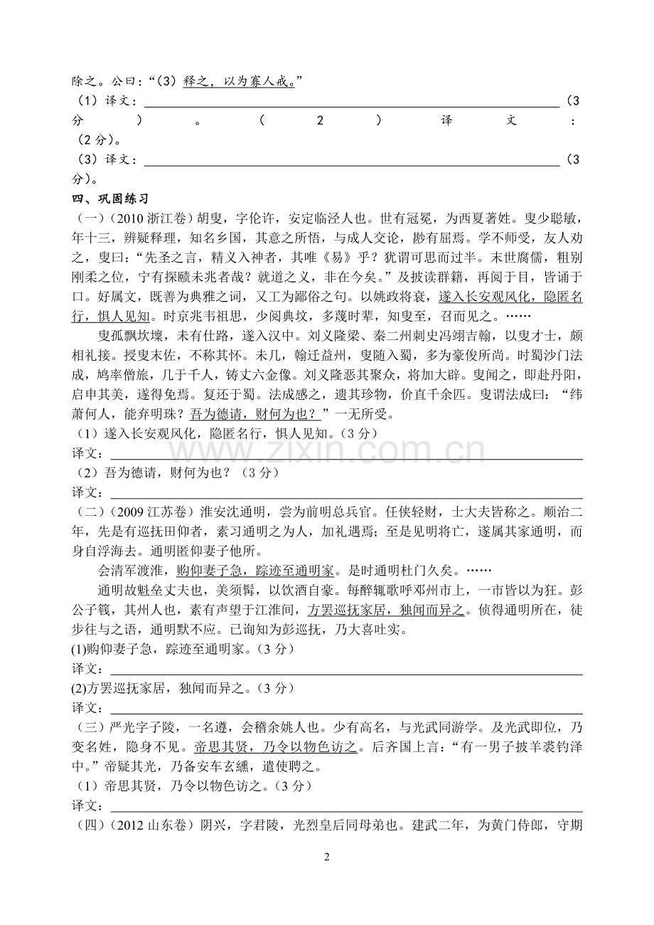 翻译导学案.doc_第2页