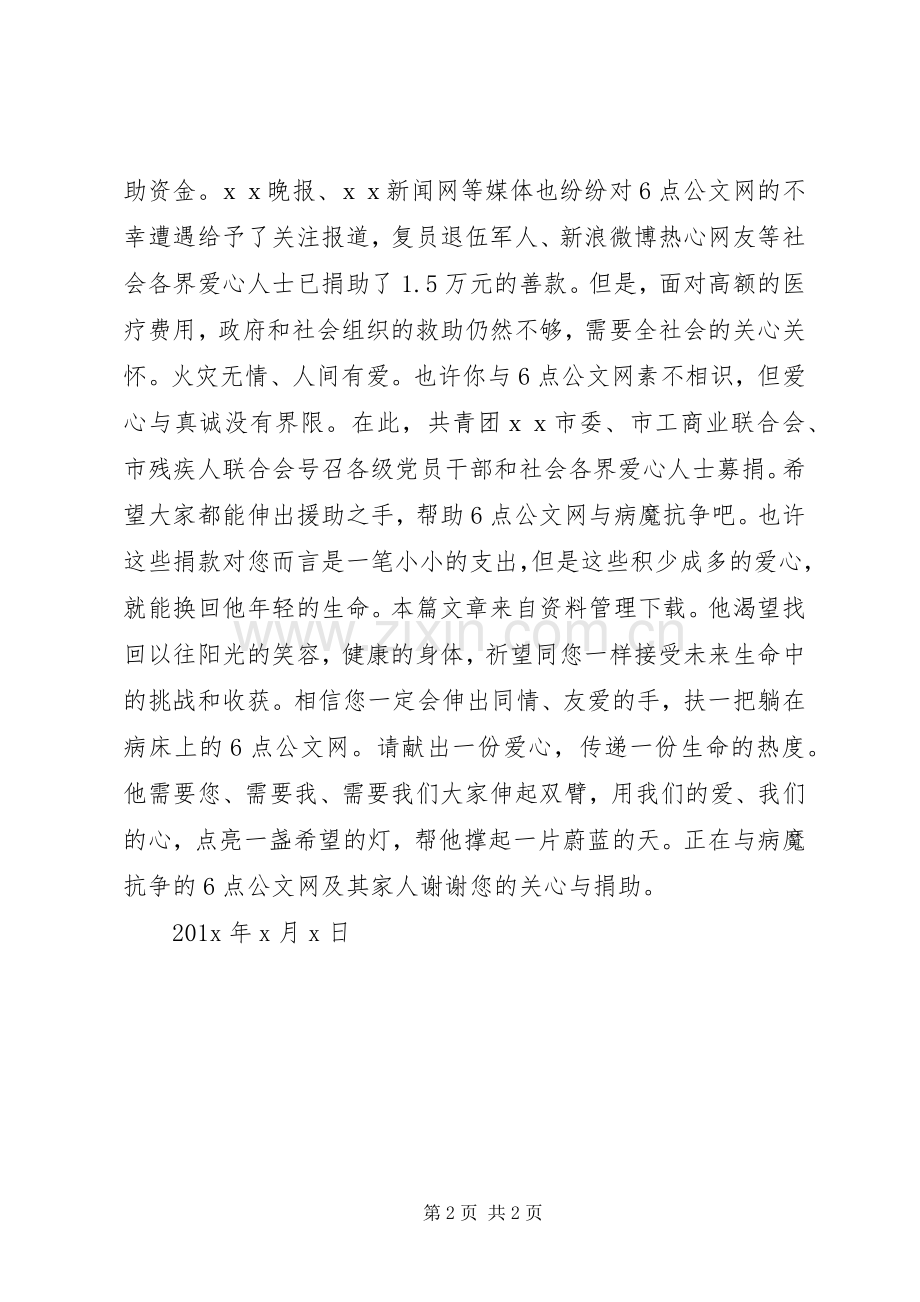 火灾捐款倡议书范文 (2).docx_第2页