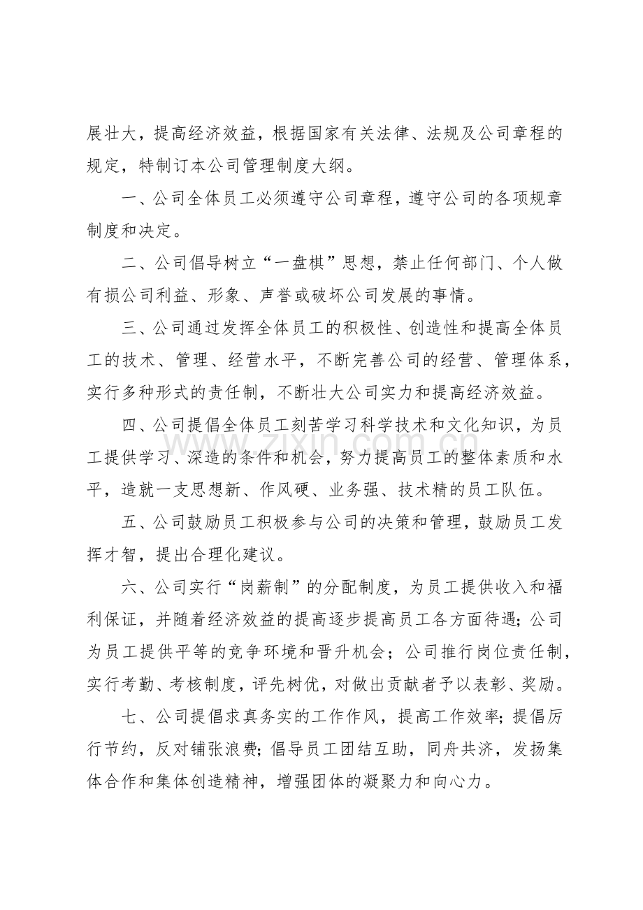办公室管理规章制度细则范本.docx_第2页