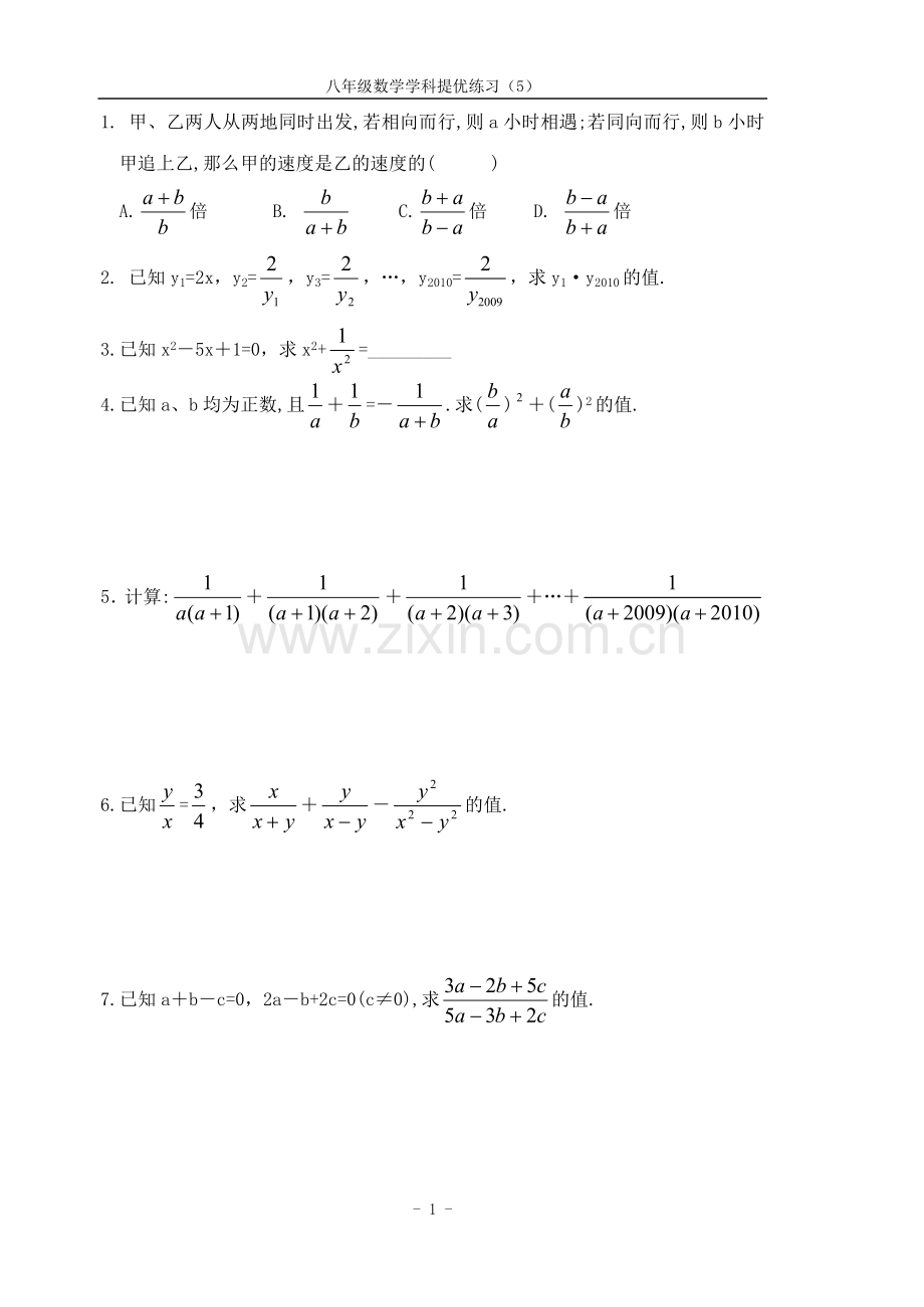 八年级提优(5).doc_第1页