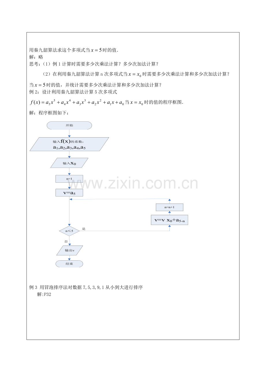 秦九韶算法教案.doc_第2页