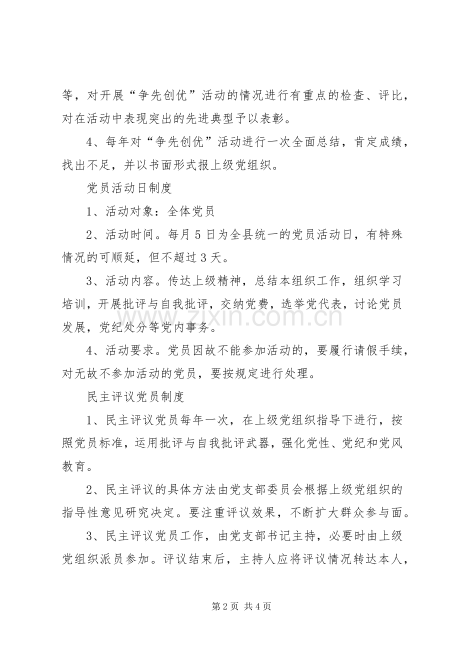 医院争先创优党建工作规章制度.docx_第2页