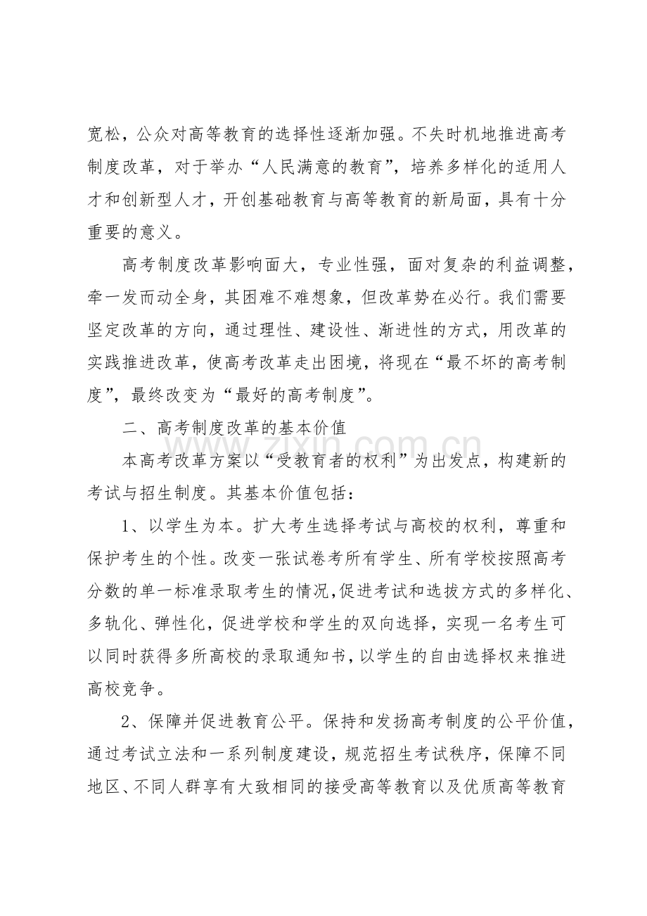 世纪教育研究院《以招生录取规章制度改革为重点,推进高考规章制度改革的建议》 .docx_第2页