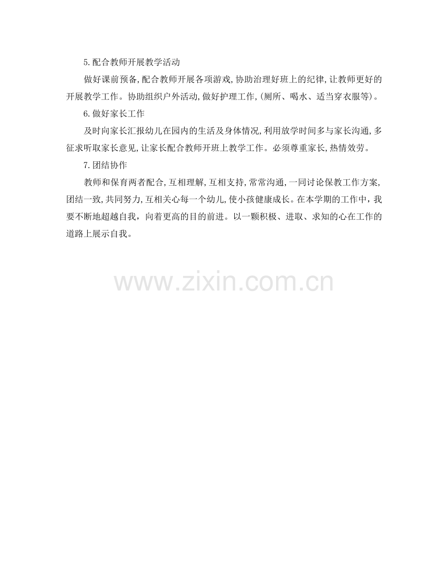 大班保育员工作参考计划范文.doc_第2页