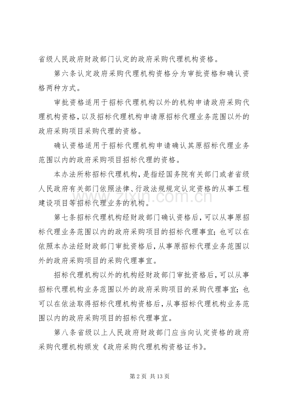 政府采购代理规章规章制度.docx_第2页