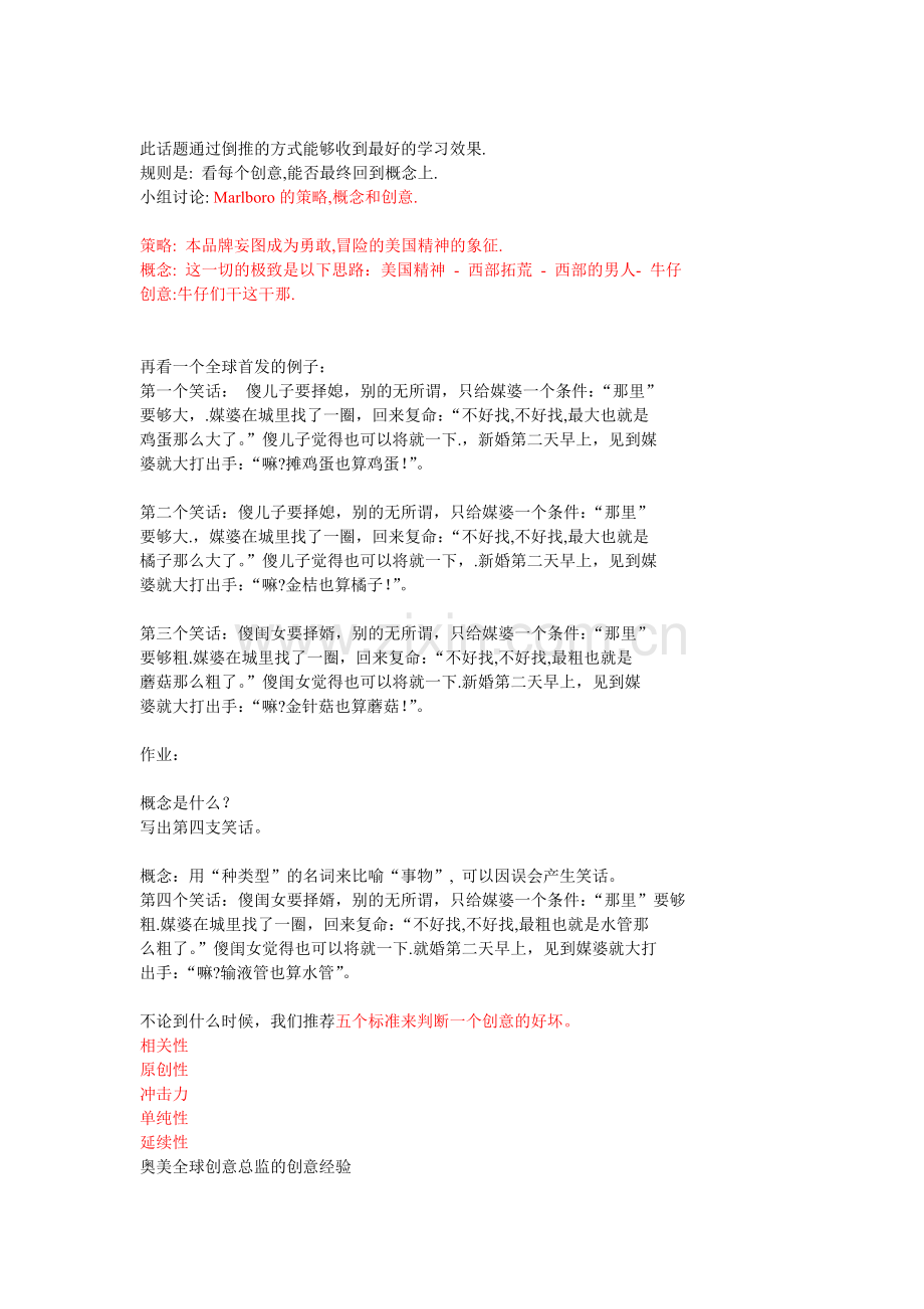 百科之创意概念.doc_第2页
