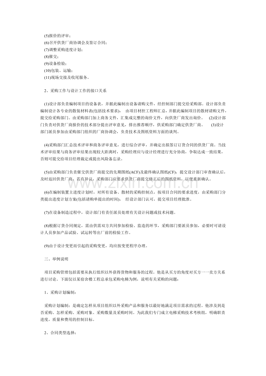 采购,总承包的关键.doc_第2页