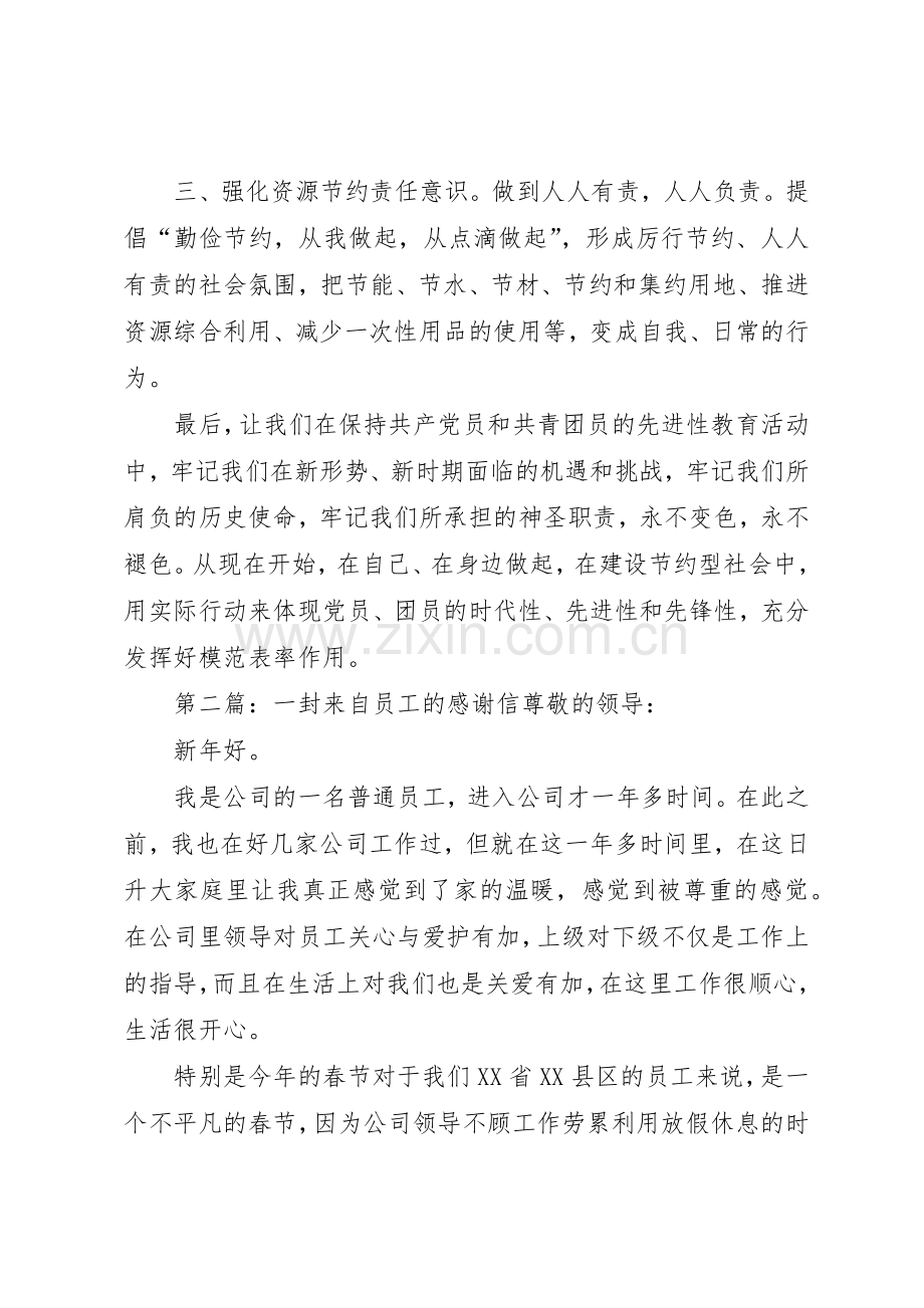 一封来自某乡镇团委的节约倡议书范文.docx_第2页