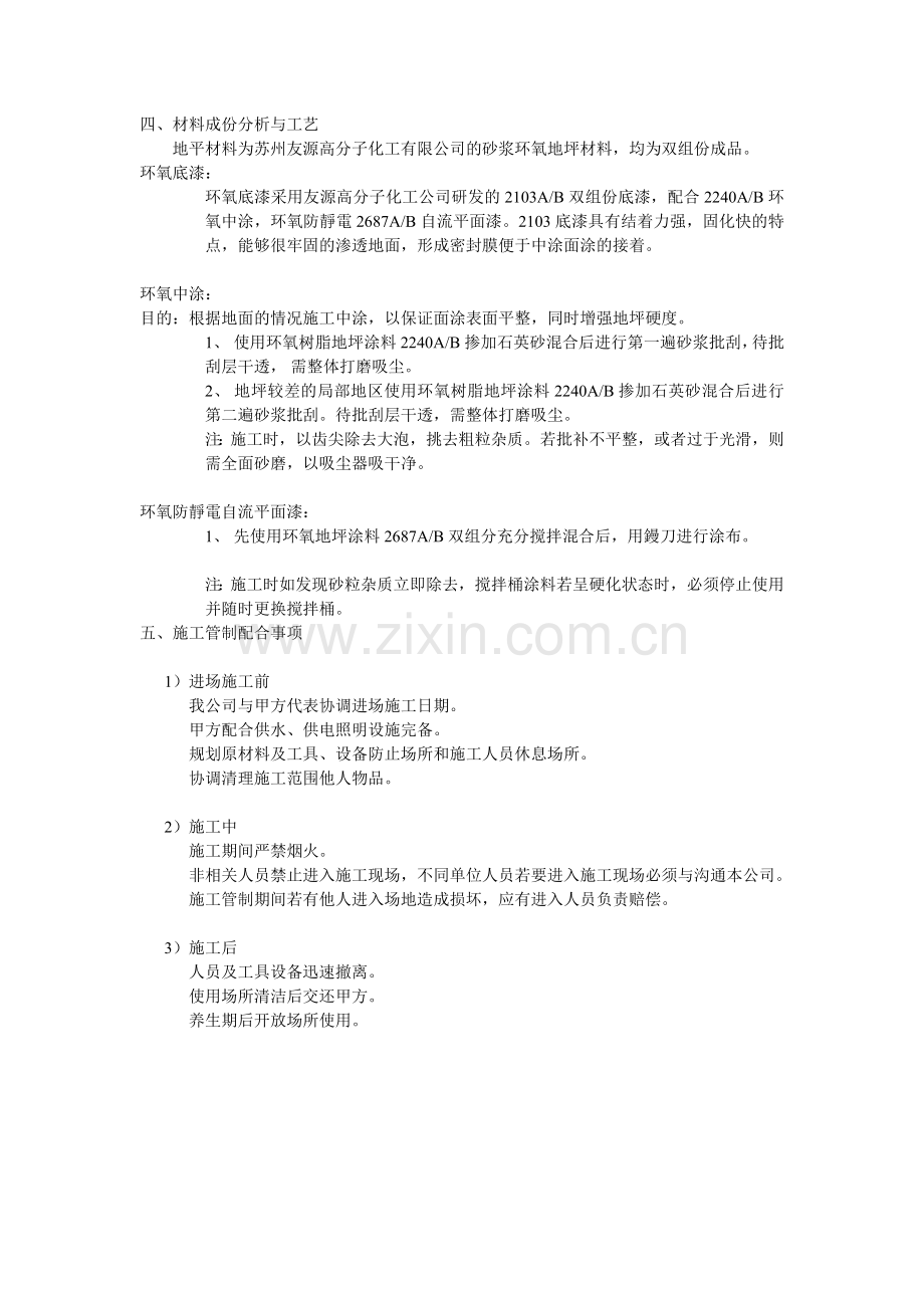 防静电自流平施工计划1.doc_第2页