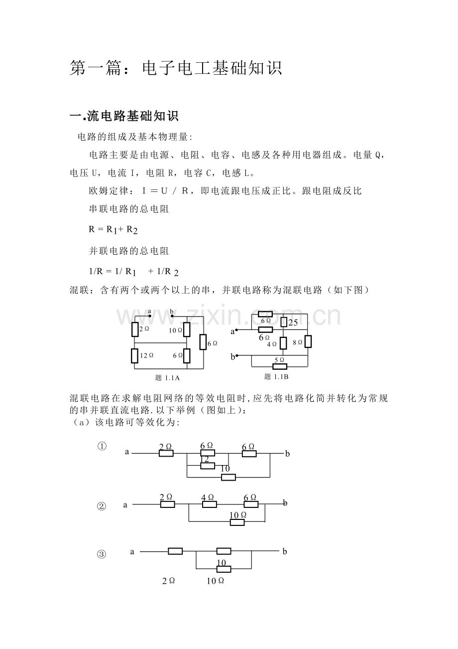 机电基础知识.doc_第1页