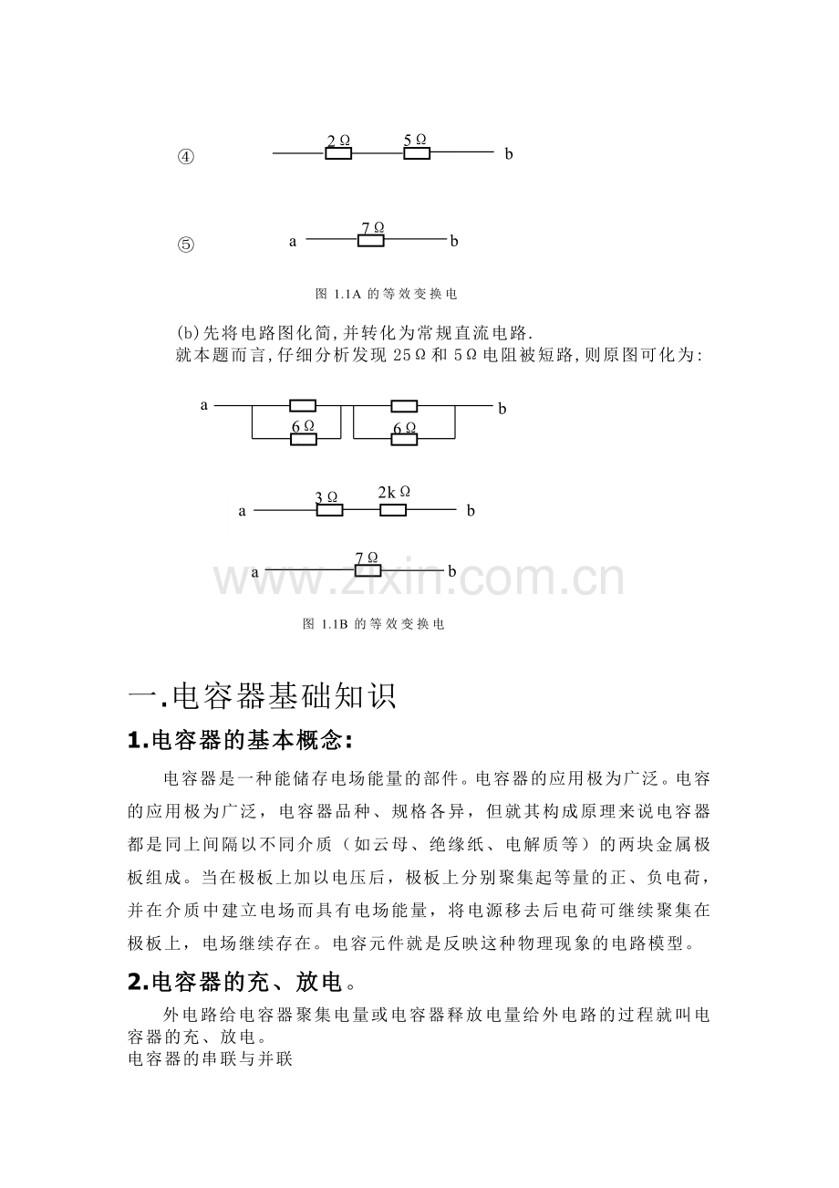 机电基础知识.doc_第2页