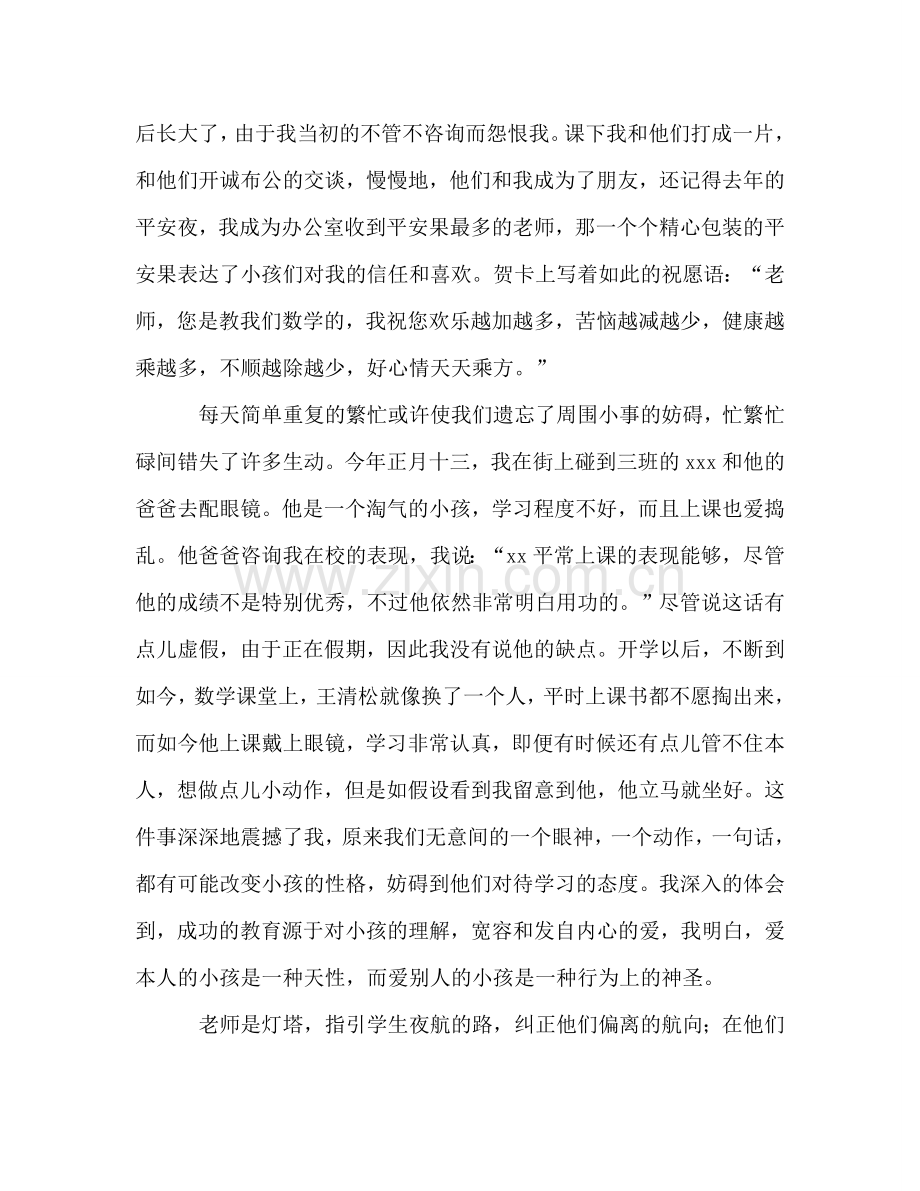 师德师风-我的学生我的爱-0参考演讲稿.doc_第2页