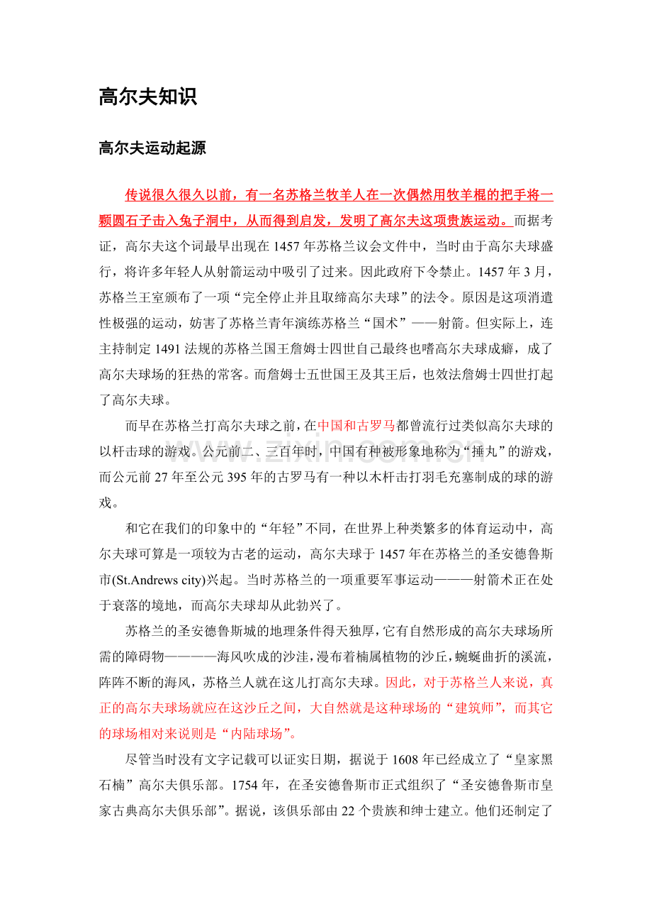 高尔夫常识.doc_第1页