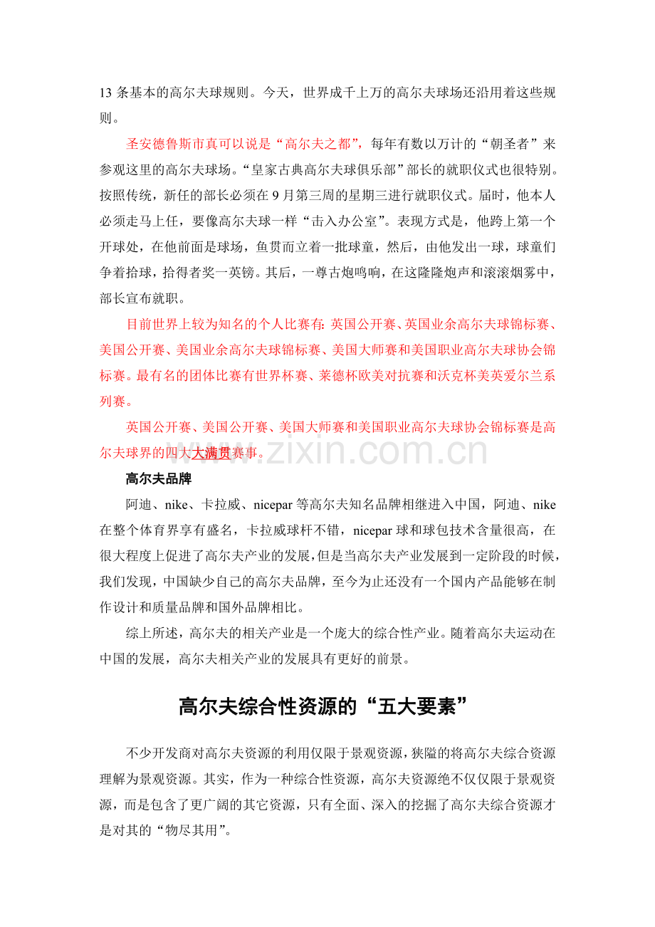 高尔夫常识.doc_第2页